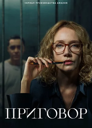 Приговор