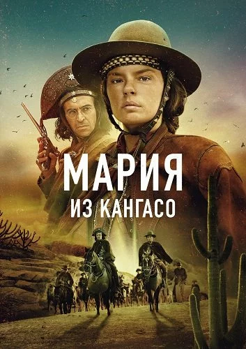 Мария из Кангасо